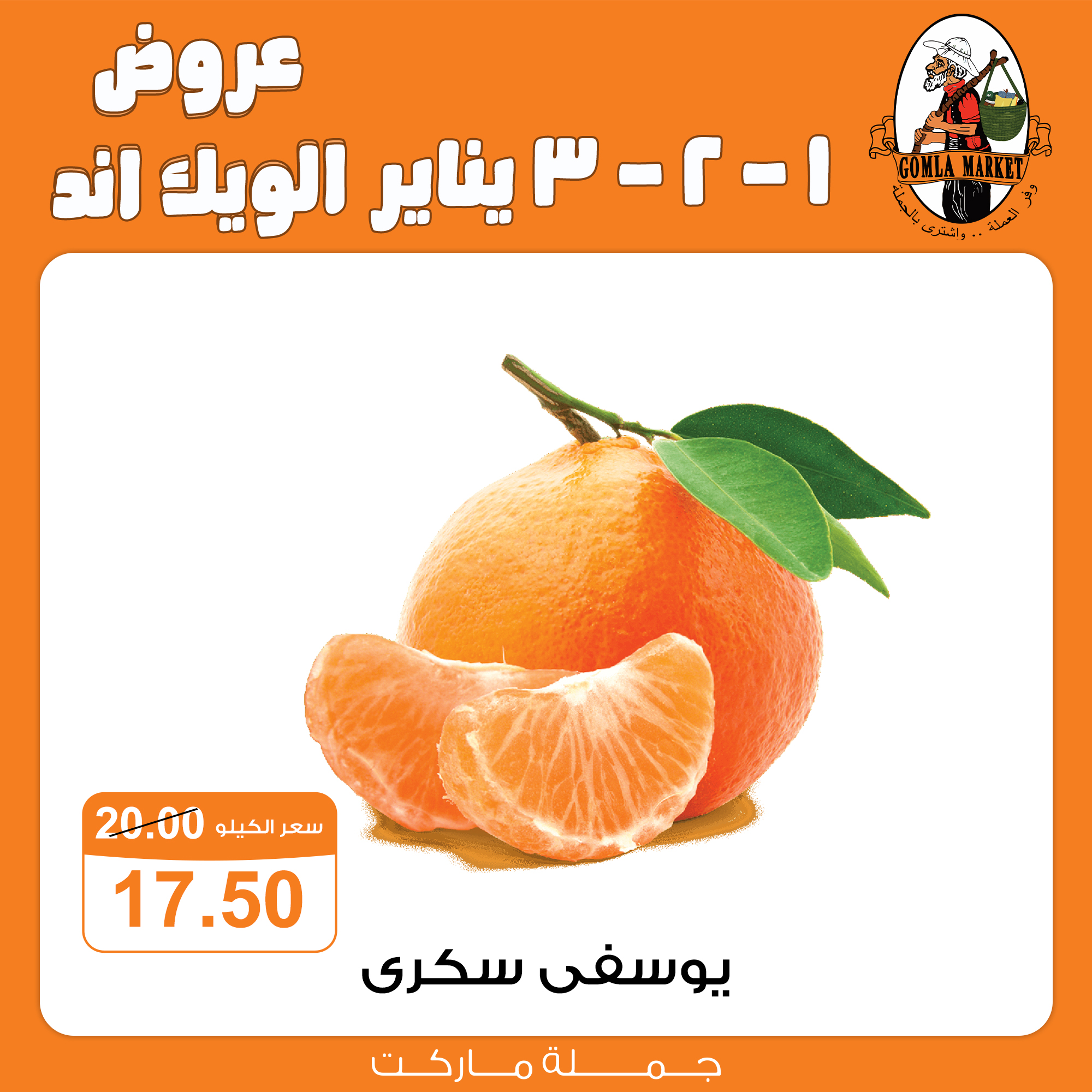 عروض جملة ماركت صفحة رقم 16